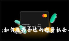 MSG虚拟币：如何选择合适