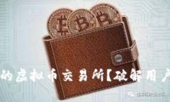 如何选择最权威的虚拟币