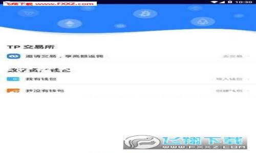 在TP（Trust Wallet或类似的加密钱包）创建钱包后，私钥通常是非常重要的安全信息，用户需要妥善保管。以下是一些一般性的步骤和常见地点，帮助你找到或管理私钥地址：

1. 私钥的生成与存储
当你在TP钱包中创建一个新钱包时，系统会生成一组私钥和助记词。私钥是控制你钱包资产的唯一凭证，因此务必要妥善保管。

2. 查看私钥的步骤
要查看你的私钥，通常可以遵循以下步骤：
ol
    li打开TP钱包应用程序。/li
    li前往“设置”或“钱包管理”部分。/li
    li找到与当前钱包关联的选项。通常会有“导出私钥”或“显示私钥”选项。/li
    li如果有必要，输入你的密码或进行生物识别验证以确认身份。/li
    li查看私钥并小心保存，可以选择将其打印出来或安全地记录下。/li
/ol

3. 助记词的作用
除了私钥，钱包创建时会给出一组助记词。这组词通常由12个或24个单词组成，在你丢失私钥时也能用助记词恢复钱包。因此，助记词也是非常重要的信息。

4. 安全存储建议
私钥和助记词应保存在安全、保密的地方。避免将其存储在不安全的数字环境中，例如云存储或电子邮件。建议使用硬件钱包或将其写在纸上并存放在安全的地点，无论是保险箱还是加密柜。

5. 重要注意事项
在处理私钥时，要始终保持警惕。不要将私钥分享给任何人，因为一旦泄露，任何人都可以访问你的资金。此外，定期检查你的钱包安全性，及时更新相关安全措施。

以上步骤可以帮助你找到和管理TP钱包中的私钥。请务必记住，私钥是你资产安全的唯一保障！