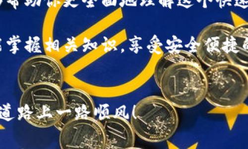 baotitpwallet转账手续费是怎样的？一文解答您的疑惑/baoti  
tpwallet, 转账手续费, 加密货币, 区块链/guanjianci

引言
在当今数字化时代，加密货币的使用日益普及，越来越多的人开始关注其转账手续费的问题。尤其是tpwallet这样的平台，转账手续费的透明度和合理性直接影响用户的体验和信任度。无论你是刚刚入门的数字货币新手，还是已经在这个领域摸爬滚打的资深玩家，了解转账手续费的相关知识都是非常重要的。本文将深入探讨tpwallet的转账手续费率及其背后的机制。

什么是tpwallet？
tpwallet是一个基于区块链技术的钱包应用，支持多种加密货币的存储和转账。它以其用户友好的界面和强大的安全性吸引了许多用户。tpwallet致力于为用户提供便捷和高效的钱包服务，但手续费的透明性也是其赢得用户信任的重要因素。

tpwallet转账手续费的构成
在讨论tpwallet的转账手续费之前，我们首先要了解手续费的基本构成。手续费一般由以下几个部分组成：
ul
    listrong区块链网络费：/strong这是用户为在区块链网络上进行交易而支付的费用，不同的区块链网络，手续费的标准和金额也不同。/li
    listrong平台交易费：/strongtpwallet自身可能会收取一定的交易费用，以维持其运营和开发。/li
    listrong用户选择的手续费等级：/strong在某些钱包中，用户可以选择支付不同等级的手续费，以加快交易确认时间。/li
/ul

tpwallet的手续费标准
根据tpwallet的官方信息，手续费往往是动态的，会依据区块链网络的拥堵程度和市场情况进行调整。一般来说，tpwallet的转账手续费相对较低，通常是在0.1%到0.5%之间，但这个数字并不固定，可能会随时变动。因此，在进行转账之前，用户最好查看实时的手续费信息，以免造成不必要的损失。

如何减少转账手续费？
对于初学者来说，控制交易成本是一件至关重要的事情。那么，我们该如何减少tpwallet的转账手续费呢？以下是几点建议：
ul
    listrong选择合适的交易时间：/strong在区块链网络不繁忙的时候进行交易，例如深夜或非高峰期时，可以降低手续费支出。/li
    listrong设置合适的手续费等级：/strong在tpwallet中，合理选择手续费等级，确保你的交易能在合适的时间内被确认。/li
    listrong多笔交易归集：/strong如果你有多笔小额转账需求，考虑将它们合并成一笔大额交易来减少单笔交易的手续费。/li
/ul

案例分析：tpwallet的转账手续费实际应用
想象一下，Alice需要将1000美元的比特币从她的tpwallet转账给Bob。在网络繁忙的情况下，手续费可能会达到0.5%，那么Alice将需要额外支付5美元的手续费。然而，如果她在一个交易不繁忙的时段发起转账，手续费可能会降到0.1%，那她只需要支付1美元的手续费。这种例子生动地展示了时间因素对手续费的影响。

用户反馈与体验
在众多用户使用tpwallet的过程中，他们对手续费的反馈通常是积极的。许多用户反映，尽管有时候手续费会略有波动，但总体上还是比较公道的。部分用户还提到，tpwallet的透明性和实时手续费显示功能让他们在转账过程中感到更加安心和满意。

影响转账手续费的其他因素
除了时间和网络状况外，有些因素也会影响手续费：
ul
    listrong市场供需：/strong当交易需求激增，比如某个热门币种的发布或价格波动时，众多用户同时发起交易，手续费会相应增加。/li
    listrong节日与事件：/strong在特定节日或区块链相关事件期间，交易量常常会激增，导致手续费上涨。/li
/ul

总结与展望
随着加密货币市场的不断发展，用户对手续费的关注也会越来越高。tpwallet作为一个用户友好的钱包平台，正在为了用户体验不断其手续费结构。我们可以预见，未来会有更多工具和方法出现，帮助用户更好地管理转账成本。在此基础上，了解和掌握手续费的相关知识，将帮助用户更有效地进行数字货币交易，提升其整体投资体验。

延伸阅读与资源推荐
如果你想更深入了解tpwallet及其转账手续费，建议查阅官方网站和相关社区论坛，获取第一手的信息和实际案例。同时，关注相关的加密货币和区块链技术的动态，能够帮助你更全面地理解这个快速变化的市场。

在加密货币的世界里，了解手续费的计算方式和影响因素，不仅能为你的每一次交易节省费用，更能为你提供更大的投资回报。在tpwallet的使用旅程中，愿每位用户都能掌握相关知识，享受安全便捷的转账体验。

结语
希望本文能够帮助你更好地理解tpwallet的转账手续费问题。如果你还有其他疑问或想要了解的内容，请随时向我们提出，我们将乐意为你解答。祝你在数字资产的投资道路上一路顺风！