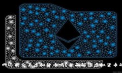  火币网还能交易虚拟货币