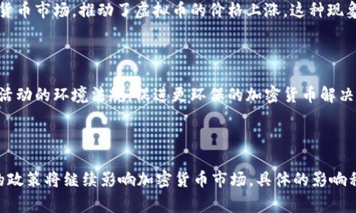 虚拟币（通常被称为加密货币）与美国总统乔·拜登之间的关系主要体现在政府政策、监管框架以及经济影响几个方面。以下是一些主要的关联点：

### 1. 政策与监管

拜登政府在加密货币的监管上采取了相对谨慎与积极的态度。2021年，拜登任命了多个与金融科技和数字货币相关的专家进入他的经济团队，这表明其政府对虚拟币的重视程度。例如，财政部和证券交易委员会（SEC）都在研究如何有效监管数字资产，以防范洗钱、税收逃避及其他金融犯罪。

### 2. 税收政策

拜登政府在其税收政策中提议增加对加密货币交易的税务监管。这意味着加密货币的持有者在出售或交易时需要向政府报告，并支付相应的税款。这一政策旨在增强税收的公平性，并从数字资产的盈利中增加对公共项目的投资。

### 3. 经济刺激与影响

拜登政府推出的大规模经济刺激计划也间接影响了虚拟币市场。随着大量刺激资金的注入，许多人将这些资金投入到加密货币市场，推动了虚拟币的价格上涨。这种现象显示出，加密货币市场与传统金融政策之间的相互关系。

### 4. 环境政策与比特币

拜登政府还关注虚拟币挖矿的环境影响，特别是比特币等需耗费大量能源的加密货币挖矿活动。政府可能会考虑针对这些活动的环境法规，促进更环保的加密货币解决方案。

### 总结

总体来说，虚拟币与拜登之间的关系是多维的，涉及政策、经济刺激、税收以及环境等多个方面。随着时间的推移，拜登政府的政策将继续影响加密货币市场，具体的影响程度和方向尚需继续观察。