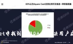 如何在TPWallet中找到热门