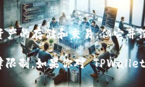 截至我截至知识的时间（2023年10月），TPWallet 是一家提供加密货币钱包和交易所服务的平台。TPWallet 主要聚焦于数字资产的存储和交易，但它并没有明确的地域限制或总部设在中国。许多加密货币交易平台都是全球运营的，用户通常可以在不同国家和地区使用它们的服务。

不过，值得注意的是，中国对加密货币的监管政策较为严格，因此如果 TPWallet 在中国市场运营，也可能受到一定的合规和法律限制。如果你对 TPWallet 的使用或其在中国的合法性有疑问，建议参考相关的法律资讯或直接联系该平台以获取最准确的信息。