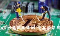tpwallet最新版评测：它真的