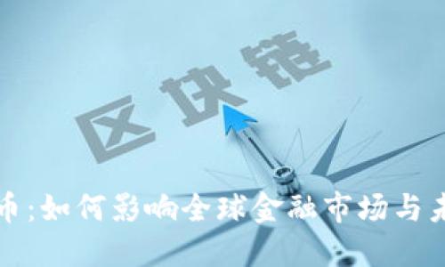 瑞士发行虚拟币：如何影响全球金融市场与未来的数字经济
