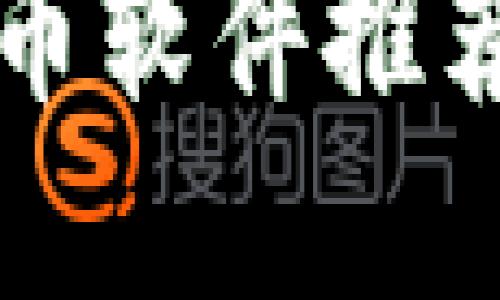 2023年最佳虚拟货币软件推荐：准确把握投资脉搏