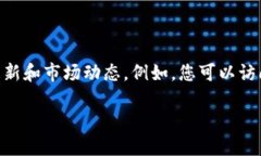 要获取虚拟币最新价格的