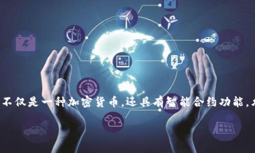 “虚拟币太子”通常指的是“以太坊”（Ethereum）。以太坊在数字货币市场上常常被描述为比特币（Bitcoin）之后的第二大虚拟币，因此有时被称为“太子”。以太坊不仅是一种加密货币，还具有智能合约功能，允许开发者在其平台上创建去中心化的应用程序（DApps）。这种特性使得以太坊在加密货币的生态系统中占据了重要的位置，因此得到了“虚拟币太子”的称号。 

如果你对虚拟货币或以太坊有更多的疑问，欢迎提问！