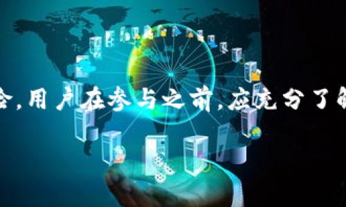 流动资金池是加密货币和去中心化金融（DeFi）领域中的一个重要概念，而在TPWallet中，流动资金池指的是用户在平台上存入的资产集合，这些资产可以被用作交易对的流动性，为其他用户提供交易便利。

### 流动资金池的基本含义

流动资金池是一种智能合约，允许用户将其数字资产存入该池中，并在需要时提取。这些资金在池中被用作交易的流动性，使得交易者能够以更快速的方式执行交易，而不必等待其他买家或卖家。

### TPWallet中的流动资金池

在TPWallet中，流动资金池的设立旨在提升交易的效率和用户的体验。通过将资金集中在一个池子中，用户可以实现更低的交易滑点和更快的交易速度。

### 什么是流动性提供者（LP）？

在TPWallet的流动资金池中，任何用户都可以成为流动性提供者，也就是LP。LP通过向流动资金池存入代币，获得流动性挖矿奖励。例如，如果一名用户将其资产存入流动资金池，他们将根据存入的资产量和池中的总流动性来获得一定比例的奖励。

### 流动资金池的优势

1. **降低交易成本**：流动资金池确保了市场具有足够的流动性，交易者不需要支付高额的交易费用，能够以较小的滑点完成交易。

2. **获得被动收入**：流动性提供者可以通过在流动资金池中存入代币来赚取手续费和奖励，这提供了一种被动的收入产生方式。

3. **改善市场深度**：流动资金池的存在有助于提高市场的深度，使得大额交易不会对市场造成太大的波动。

### 用户如何参与流动资金池？

1. **创建账户**：用户首先需要在TPWallet上创建一个账户，通过身份验证和安全设置确保账户安全。

2. **选择资产**：用户可以选择想要存入流动资金池的资产，例如ETH、USDT等。

3. **存入资金**：将选定的资产存入指定的流动资金池，确认交易后，资产将转入流动资金池中。

4. **获取奖励**：作为流动性提供者，用户将根据其存入的资产量获得一定的手续费和流动性挖矿奖励。

### 安全性和风险

尽管流动资金池给用户带来了很多好处，但参与流动资金池也存在一定的风险，例如：

1. **无常损失**：如果市场价格发生剧烈波动，LP可能会遭受无常损失，这意味着即使持有资产的数量不变，所能获得的价值可能会下降。

2. **智能合约风险**：TPWallet的流动资金池是基于智能合约的，任何代码漏洞或黑客攻击都可能导致资金损失。

3. **市场波动**：市场波动性高时，流动资金池的操作可能受到影响，导致收益不稳定或降低。

### 结论

总体来看，TPWallet中的流动资金池为用户提供了便利的交易体验、被动的收入选择，同时也具备一定的风险。用户在参与之前，应充分了解流动资金池的运作方式、潜在的收益和风险，以便做出明智的投资决策。

如您希望探讨更多关于TPWallet流动资金池的细节，或者有其他相关问题，欢迎继续交流！