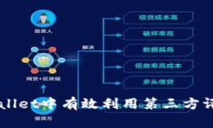 如何在TPWallet中有效利用第