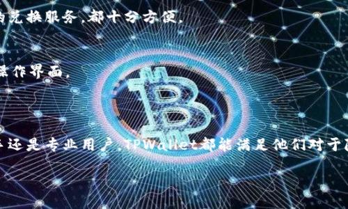TPWallet是一个去中心化的钱包，旨在为用户提供安全、私密的数字资产管理体验。去中心化钱包的特点在于用户对其资产具有完全的控制权，不依赖于中央服务器或第三方机构。这种属性使得TPWallet能够充分保障用户的隐私和安全。

### TPWallet的去中心化特点

1. 用户完全控制资金
在TPWallet中，用户的私钥是完全由自己掌控，而不是保存在一个中心化的服务器上。这意味着用户可以随时访问自己的资金，而不必担心第三方的干预或他人的访问。

2. 安全性高
TPWallet通过采用高级加密技术来确保用户的资金安全。在去中心化的环境中，黑客攻击的风险显著降低，因为即使攻击者能够访问某个节点，用户的资金仍然是安全的。

3. 隐私保护
去中心化钱包如TPWallet不要求用户提交个人信息。这一点让那些注重隐私的用户倍感安心，可以在不牺牲匿名性的情况下进行交易。

4. 多链支持
TPWallet支持多种区块链网络，使得用户能够轻松管理不同类型的数字资产。无论是比特币、以太坊还是其他代币，用户均可在一个平台上进行操作。

### 如何使用TPWallet

1. 下载和安装
用户可以根据设备的不同从官方网站下载TPWallet的应用程序。安装过程简单明了，用户只需几分钟即可完成。

2. 创建钱包
在首次使用TPWallet时，系统会引导用户创建一个新钱包。用户需要设置安全密码，并将生成的私钥妥善保存以防丢失。

3. 向钱包充值
在创建钱包后，用户可以通过不同的途径将资产充值到TPWallet。无论是通过其他钱包转账，还是使用平台提供的兑换服务，都十分方便。

4. 执行交易
用户可以在TPWallet中轻松查看余额，并随时进行交易。无论是发送还是接收数字资产，TPWallet均提供清晰的操作界面。

### 总结

TPWallet凭借其去中心化的设计和优越的安全性，为用户提供了一种高效、便捷的数字资产管理方式。无论是新手还是专业用户，TPWallet都能满足他们对于隐私和安全的高标准需求。此外，其不断升级的功能和用户体验也使得TPWallet在众多去中心化钱包中脱颖而出。

如果你还在犹豫，不妨尝试一下TPWallet，亲自体验去中心化钱包带来的便利与安全。