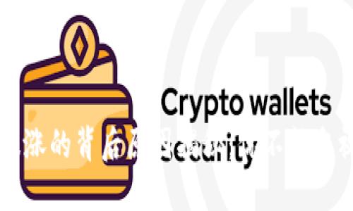 虚拟币暴涨的背后原因揭秘：你不能忽视的因素
