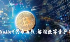 深入解析TPWallet代币曲线：