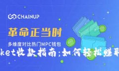 TokenPocket收款指南：如何轻