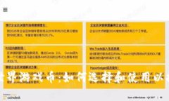 元宇宙虚拟世界游戏币：