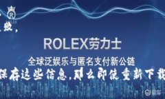 在重新下载 TPWallet 的情况
