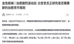 多得币虚拟币：如何通过
