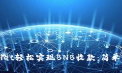 如何通过TPWallet轻松实现