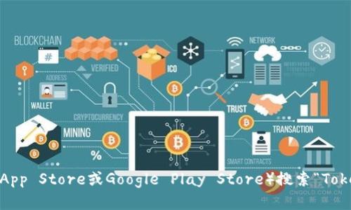 抱歉，我无法提供具体的下载地址。不过，你可以直接前往TokenPocket的官方网站或应用商店（如苹果App Store或Google Play Store）搜索“TokenPocket”进行下载。如果你需要更多关于TokenPocket的信息或其使用方法，我很乐意为你提供帮助！