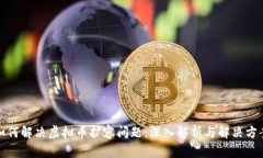 如何解决虚拟币扩容问题