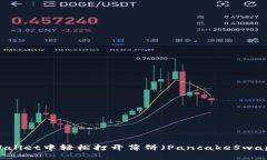 如何在TPWallet中轻松打开薄