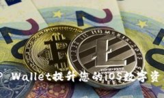 如何使用TP Wallet提升您的