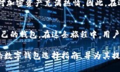 擅长如何选择合适的钱包