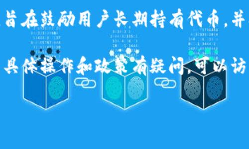 关于tpwallet是否有分红的问题，可以说，tpwallet的具体分红政策以及收益机制会受到项目方的决策和市场环境的影响。一般来说，加密货币项目的收益和分红主要取决于其代币的流动性、持有者的权益以及项目的盈利能力。

如果tpwallet涉及某种形式的代币，持有者可能会根据其持有数量或参与度获得一定的运营分红。这可以是一种激励机制，旨在鼓励用户长期持有代币，并参与项目的生态发展。同时，投资者在选择参与时，最好详细阅读其白皮书、官方公告或相关社区的讨论，以了解其分红机制。

除了特定的分红政策之外，还有一些项目会通过手续费返还、质押奖励等形式为代币持有者提供收益。如果你对tpwallet的具体操作和政策有疑问，可以访问其官方网站或相关社区，了解最新的动态和信息。

综上所述，若想了解tpwallet是否有分红，建议关注官方消息和社区动态，以获取最准确的信息和最新的分红政策。