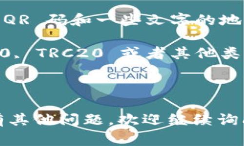 TPWallet 提U 是一种与数字货币相关的产品或服务，通常涉及加密货币的管理和交易。提U指的是提取 USDT（Tether），一种与美元挂钩的稳定币。TPWallet 是一个多链数字资产钱包，允许用户存储和管理多种加密货币。

具体而言，