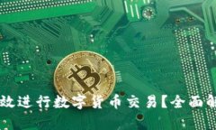 如何在TPWallet上有效进行数