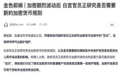 在讨论如何将USDT提到TPW