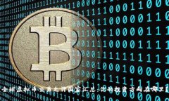 全球虚拟币交易允许国家