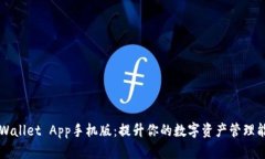 TPWallet App手机版：提升你