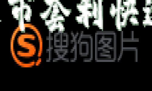 如何利用虚拟币上市套利快速获利：一站式指南