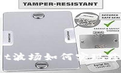 TPWallet波场如何实现跨链交易？