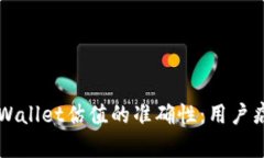 如何提高TPWallet估值的准确