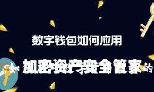 CRPT虚拟币：如何应对数字货币投资的风险与机遇