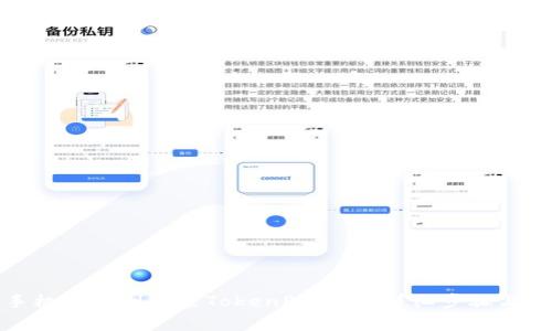 如何在华为手机上顺利安装TokenPocket：详细步骤与常见问题解答