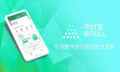 要将ICP（Internet Computer Protocol）提到TPWallet（TP钱包），可以通过以下几个步骤来实现有效的推广和信息传达：

### 1. 了解ICP与TPWallet的关系
ICP是一种基于区块链技术的网络协议，旨在构建去中心化的互联网应用，而TPWallet是一个多链钱包，支持多种数字资产的管理与交易。这两者的结合，可以为用户提供更好的交易和资产管理体验。

### 2. 确定目标受众
- **区块链爱好者**：对区块链技术、去中心化应用有一定理解的用户。
- **数字货币投资者**：需要安全便捷的钱包来管理多种数字货币的用户。
- **开发者**：希望利用ICP开发应用的程序员。

### 3. 创建包含ICP与TPWallet的内容
以下是一些内容建议，可以用来有效将ICP与TPWallet联系在一起：

#### 介绍ICP和TPWallet
在现代区块链技术浪潮中，Internet Computer Protocol（ICP）作为一种颠覆性的新协议，致力于重塑互联网的基础结构。而TPWallet则是一个多功能、用户友好的加密资产管理工具，支持多链操作，为用户提供了便利的数字货币存储和交易体验。

#### ICP的特点与优势
ICP是由Dfinity基金会开发的，旨在通过去中心化的方式，提供更快速、更经济的互联网服务。它支持智能合约，具有较强的可扩展性和安全性，是未来互联网发展的重要基础。

#### TPWallet的独特之处
TPWallet凭借多链钱包的功能，可以管理包括ICP在内的众多数字货币。用户无需在不同的钱包之间切换，方便了资产的集中管理和安全保障。

#### 如何在TPWallet中使用ICP
ul
    li首先，用户需要下载安装TPWallet并注册账户。/li
    li在钱包界面，选择添加新资产，输入ICP相关信息。/li
    li通过官方渠道获取ICP，并将其转入TPWallet。/li
    li用户可随时查看资产余额及进行存取款操作。/li
/ul

#### ICP与TPWallet的协同效应
将ICP引入TPWallet，无疑是为用户提供了更加灵活的资产管理选择。借助TPWallet的多样化功能，用户可以利用ICP进行更多创新型应用的开发和使用，进一步促进去中心化互联网的营造。

#### 常见问题解答
在使用TPWallet管理ICP时，用户可能会遇到一些问题。以下是一些常见问答：
ul
    listrong如何保障我的资产安全？/strong 定期更新钱包APP，并启用双重认证功能。/li
    listrong如何转账我的ICP？/strong 在TPWallet内选择ICP，然后点击转账，填写收款地址及金额即可。/li
    listrongTPWallet支持哪些其他资产？/strong 除了ICP，TPWallet还支持Ethereum、Bitcoin等多种主流数字资产。/li
/ul

#### 结论
通过将ICP引入TPWallet，用户不仅可以享受到去中心化协议带来的高效服务，还能通过TPWallet的便捷性与安全性，更好地管理和交易他们的数字资产。随着技术的不断发展，这种结合将为用户开启更多可能性。

### 4. 策略
- **关键词选取**：在内容中自然分布关键词如“ICP”、“TPWallet”、“数字货币钱包”、“去中心化应用”、“互联网协议”等。
- **内部链接**：链接到相关主题的文章，以提高用户停留时间和内容的相关性。
- **外部链接**：链接到ICP和TPWallet的官方网站，提高内容的权威性。

### 5. 最终推广与发布
- 在社交媒体平台、区块链相关论坛和社区发布内容，增加曝光度。
- 利用工具分析关键词排名和流量，持续内容。

此方法不仅可以有效宣传ICP与TPWallet的关系，还能吸引目标受众，提高用户对这两个项目的了解与使用。