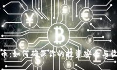 华顿虚拟币：如何确保你