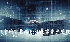 tpwallet官网下载APP：让数字