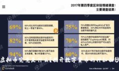 虚拟币究竟是什么？揭开
