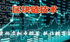 2023年值得投资的虚拟币推