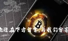 环境虚拟币：如何利用科