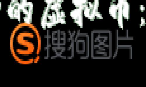 如何轻松打造成功的虚拟币：解决创业者的痛点
