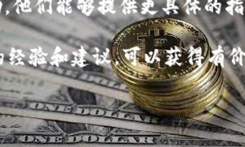 关于将TPWallet提到BKEX交易所的可行性和相关信息，我无法提供直接的金融指导或具体的交易建议。然而，您可以关注以下几个方面，以便更好地理解这一过程：

1. **了解TPWallet和BKEX**: 确保你对这两个平台的功能、服务和用户基础有清晰的认识。TPWallet是一款加密钱包，通常用于管理区块链资产，而BKEX是一个加密货币交易所。了解它们的操作和政策是必要的第一步。

2. **查阅官方文档**: 查看TPWallet和BKEX的官方网站或社交媒体页面，了解它们的最新消息、公告和指南。这类信息通常能够提供最新的操作流程和要求。

3. **转账步骤**: 如果你想在BKEX交易所进行交易，通常需要通过TPWallet将资产转到你的BKEX账户。在这个过程中，你需要找到正确的转账地址并遵循相关的步骤。

4. **安全性考虑**: 确保在进行任何转账之前，你已经做好了安全防护措施，包括使用强密码、启用双重认证等。

5. **联系客服**: 如果你对于如何操作仍然有疑问，可以联系TPWallet或BKEX的客服获取帮助，他们能够提供更具体的指导。

6. **社区与资源**: 加入相关的论坛和社交媒体群组，比如Reddit或Telegram，了解其他用户的经验和建议，可以获得有价值的建议。

如果您有更具体的问题或需要对某个方面进行深入探讨，请告诉我！
