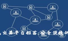 2023年虚拟币钱包交易平台