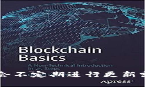 截至到我最后的更新，在2023年10月之前，关于TPWallet的新应用或更新的信息可能并不最新。TPWallet是一个加密货币钱包，与区块链相关的应用程序会不定期进行更新或推出新的功能。如果你想确认是否有新的应用或更新，建议查看TPWallet的官方网站、社交媒体账户，或相关的加密货币社区论坛，了解最新的动态和公告。