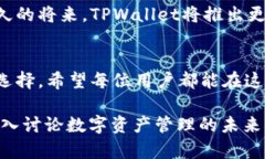   如何最大化利用TPWallet与